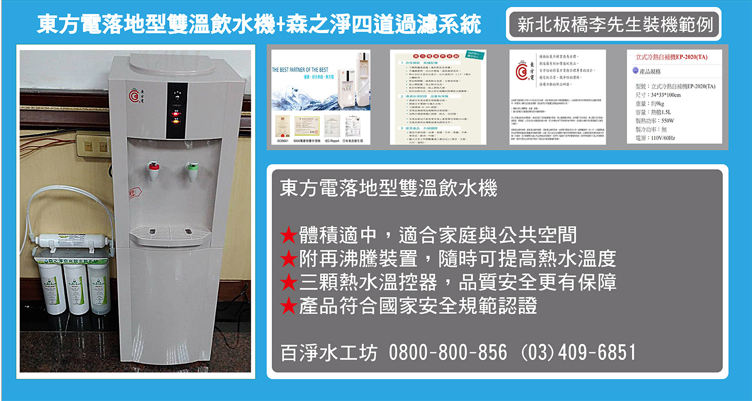 東方電飲水機