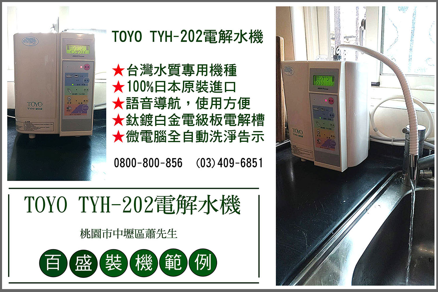 TOYO TYH-202電解水機